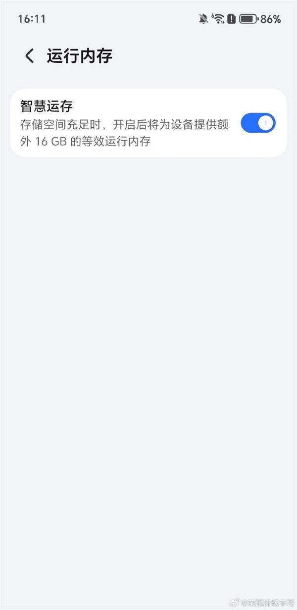 荣耀工程师提醒不要关闭智慧运存：这样能降低后台应用被杀死的概率，提升应用启动的效率