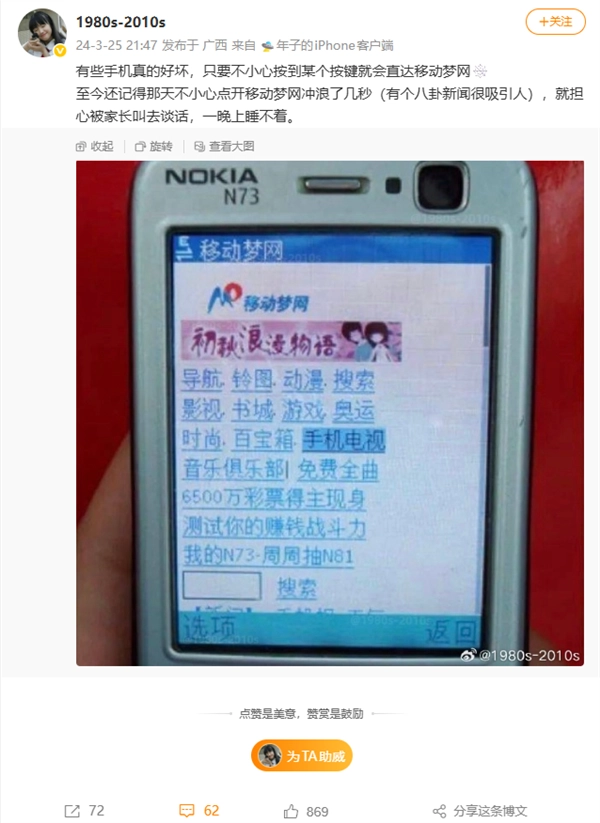 属于一代人的青春落下帷幕！中国移动“移动梦网”将正式下线：2G手机上网入口已成过往