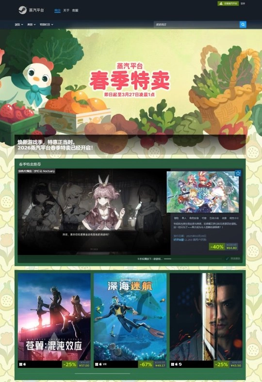 2026蒸汽平台春季特卖今日开启七天限时狂欢解锁超值游戏折扣