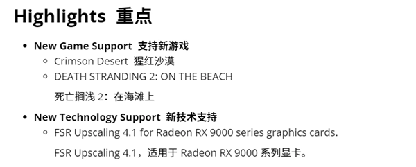 AMD发布26.3.1版本显卡驱动，FSR4.1功能正式启用！RX9000系列表现更出色