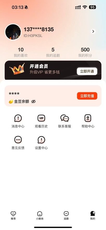 闪幕短剧截图