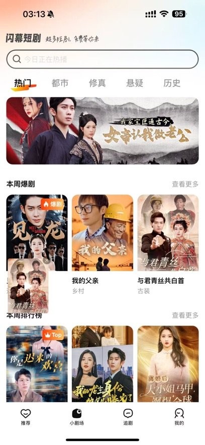 闪幕短剧截图