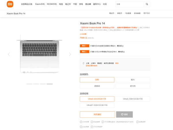 四年等待终回归！小米笔记本Pro 14引爆市场 全配置宣告售罄 首销起售价7999元