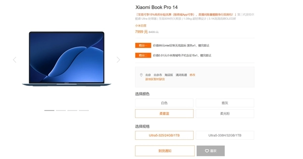 四年磨一剑！小米笔记本Pro14回归后线上全部售罄：市场反响热烈
