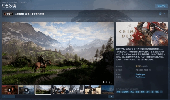 《红色沙漠》正式发布：帕卫尔大陆探索征程启动！