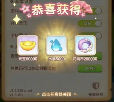 我的花园世界2026年兑换码