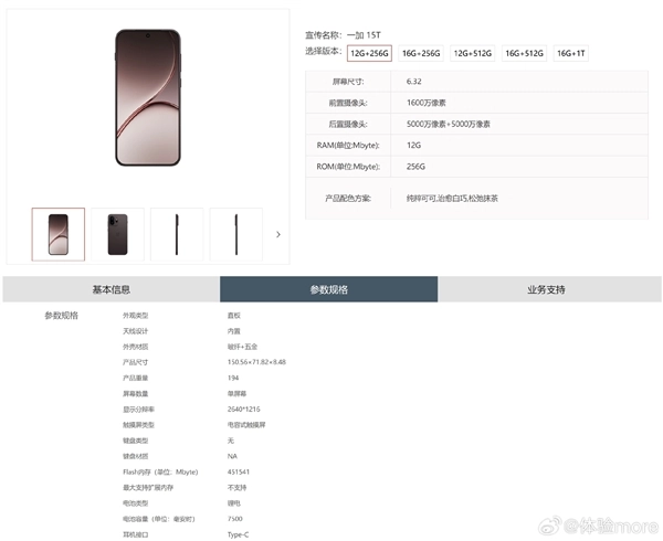 小屏党的心头好机型！一加15T亮相产品库：完整参数曝光