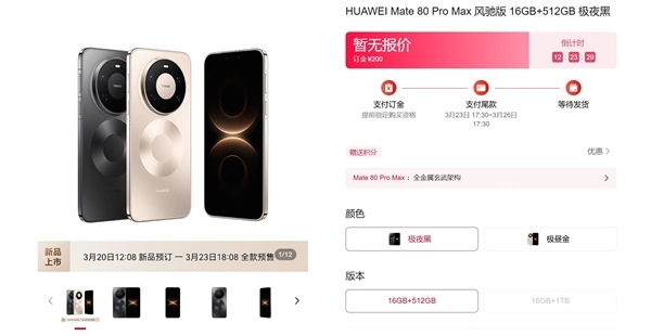 华为首款风扇手机下周开卖：搭载麒麟9030 Pro的鸿蒙最强旗舰性能拉满