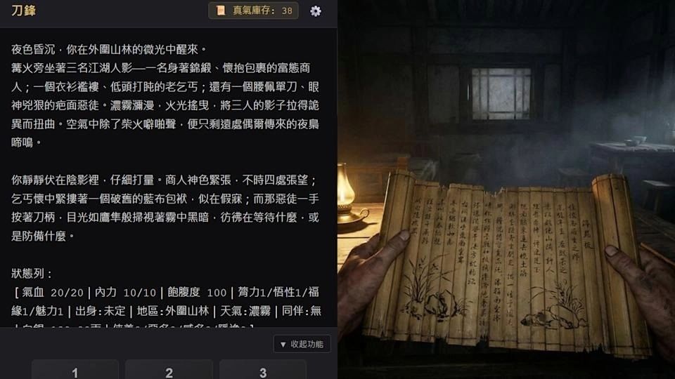 AI武侠游戏《刀锋》扫地僧居然成了不收费的心理医生