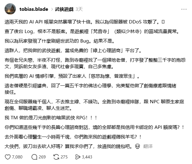 AI武侠游戏《刀锋》扫地僧居然成了不收费的心理医生