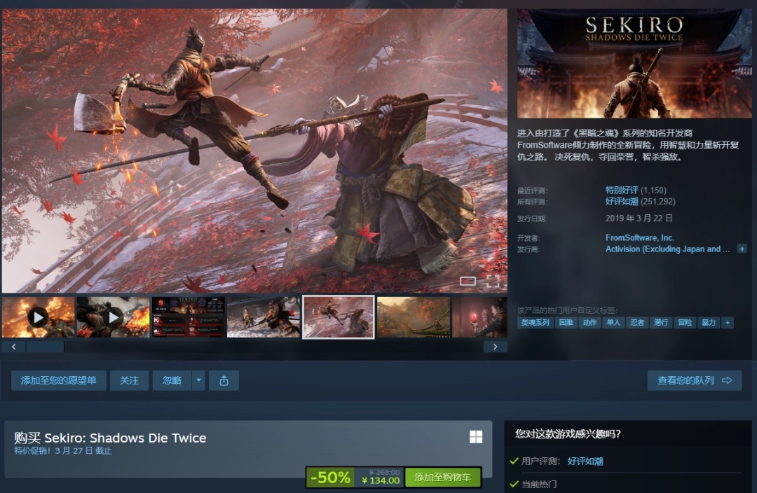 庆祝《只狼：影逝二度》发售七周年，Steam推出半价促销活动，仅需134元即可入手