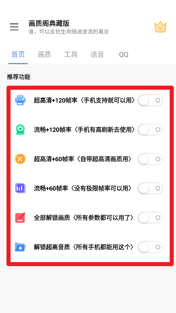 画质阁典藏版主页功能选项界面