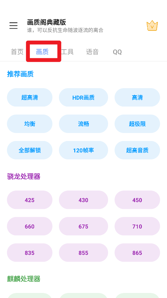 画质阁典藏版画质版本选择界面
