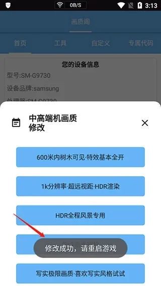 画质阁典藏版处理器选择界面