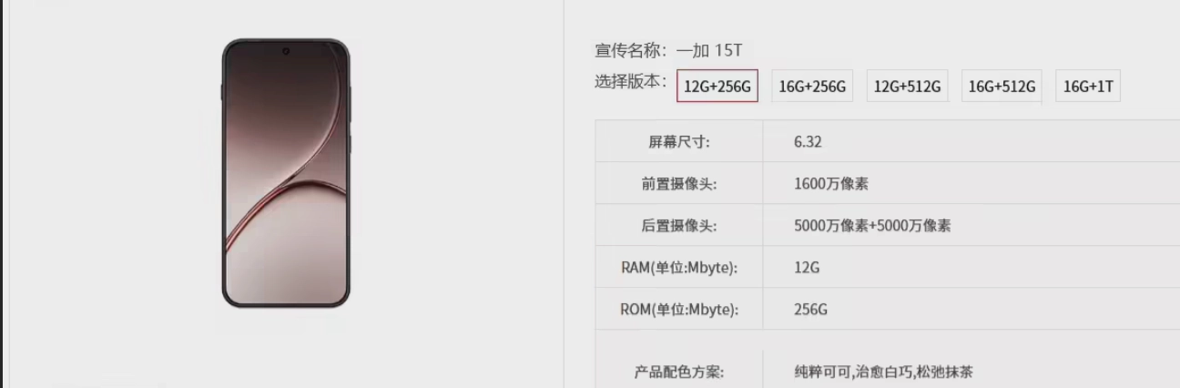 一加15T新机型出现在中国电信终端产品库中：3月24日发布