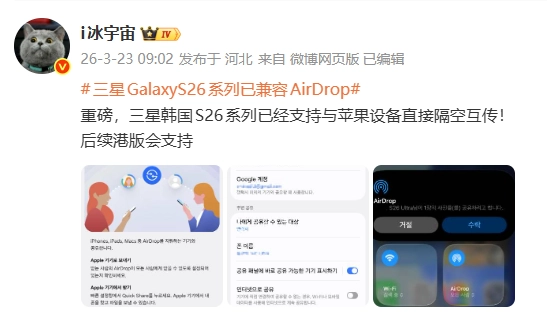 三星S26韩版实现AirDrop互通！困扰安卓和苹果用户已久的互传困境，真的要画上句号了吗？