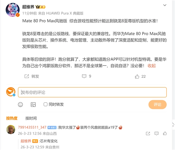 华为Mate80ProMax风驰版登场：新麒麟芯助力，性能将看齐骁龙8至尊版水平