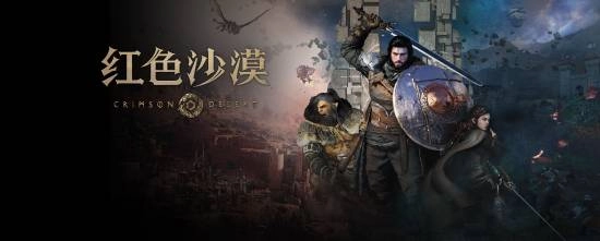 《红色沙漠》更新公告：操作逻辑优化升级 新增营地仓库功能