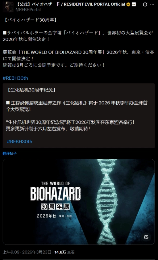 《生化危机》30周年纪念展官宣！卡普空透露将以&ldquo;体验型&rdquo;为核心