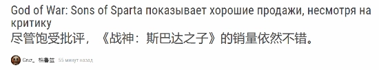 评分垫底却卖爆？《战神：斯巴达之子》新作力压多款3A大作！