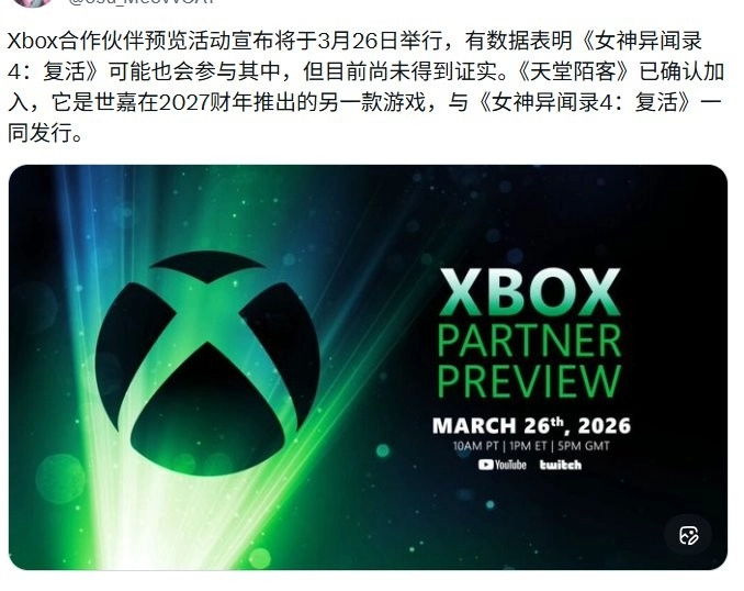 Xbox合作伙伴会可能会公布《女神异闻录4：复兴版》的新预告内容