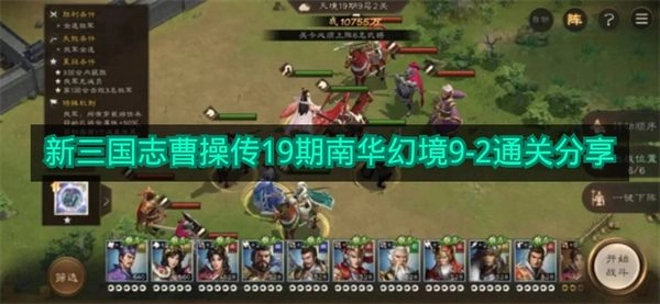 《新三国志曹操传》19期内容：南华幻境9