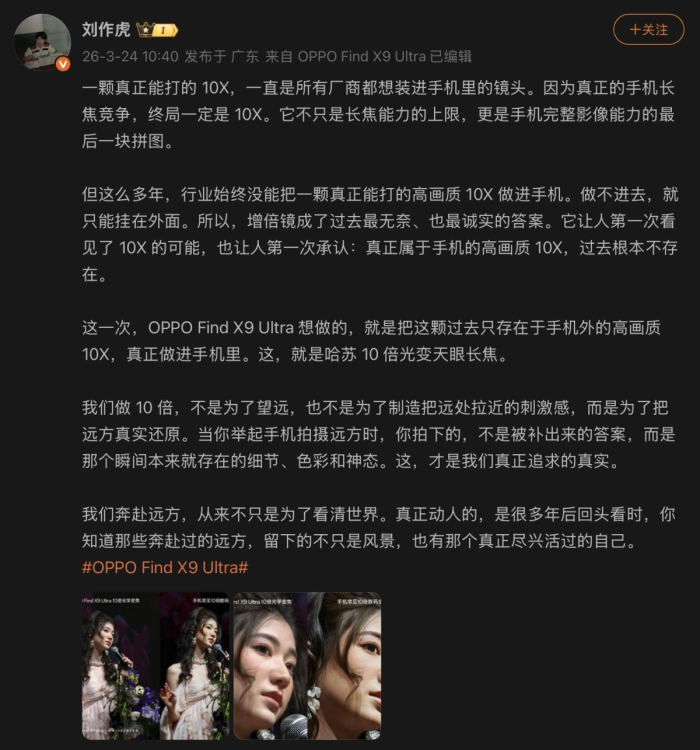 OPPO Find X9 Ultra 将增距镜内置在手机里，实现了230mm的光学变焦能力