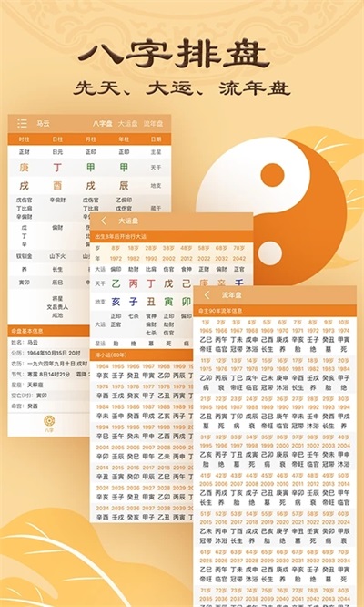 八字排盘截图1