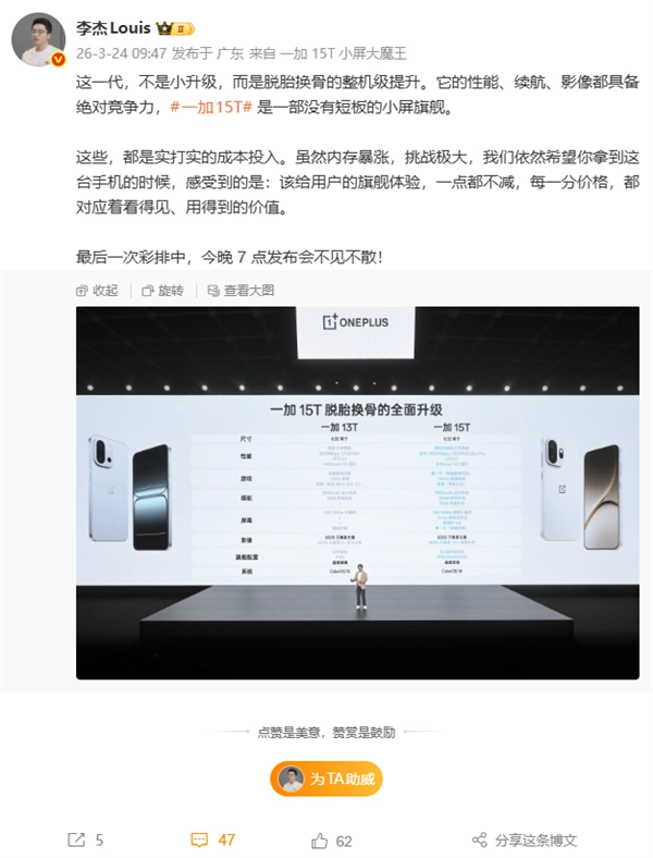 小屏旗舰无短板！一加15T对比一加13T参数：整机实现脱胎换骨的提升