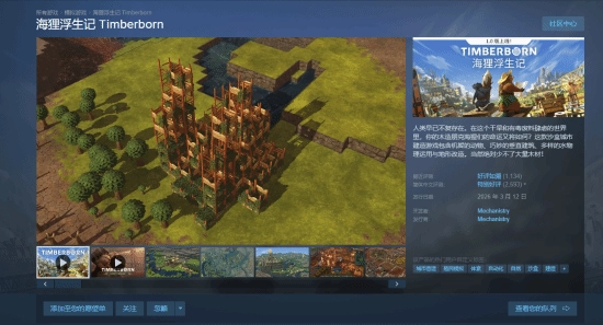 《海狸浮生记》正式版上线人气飙升，转正后在线峰值超2.5万