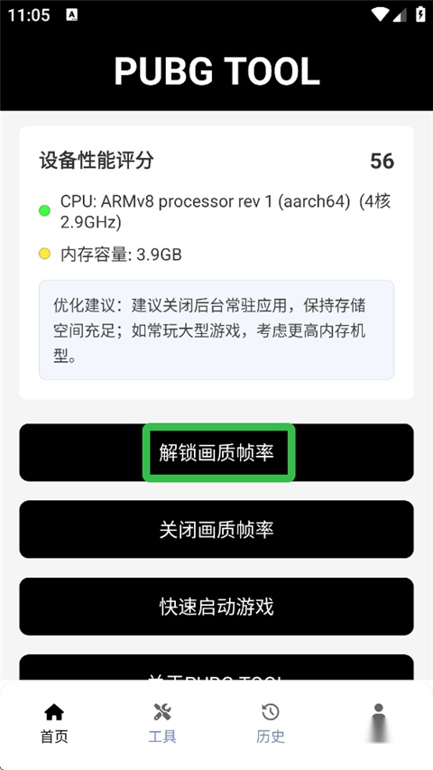 点击解锁画质帧率按钮