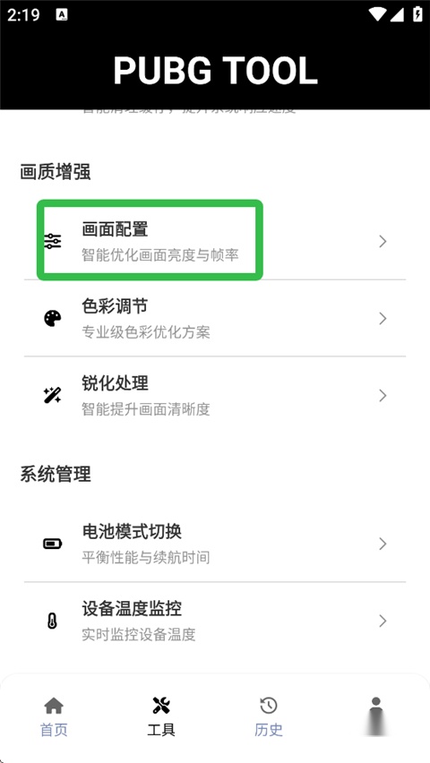 展开画面配置选项