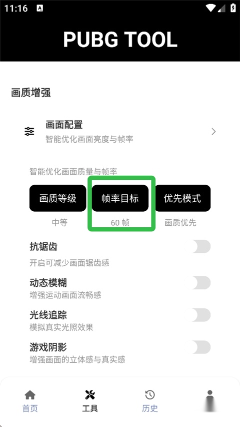 打开帧率目标设置项