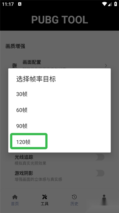 选择对应帧率档位