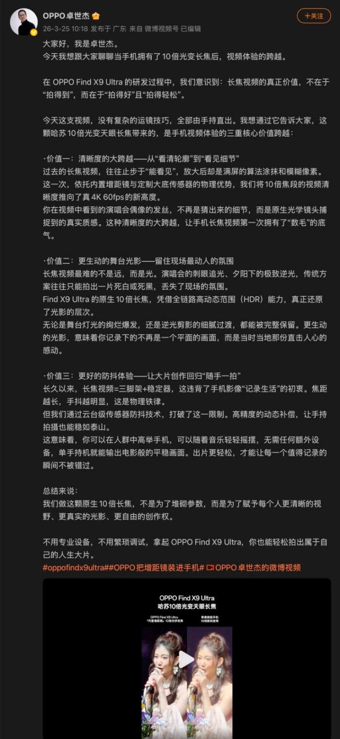 新一代演唱会视频真神：OPPO哈苏10倍光变天眼长焦