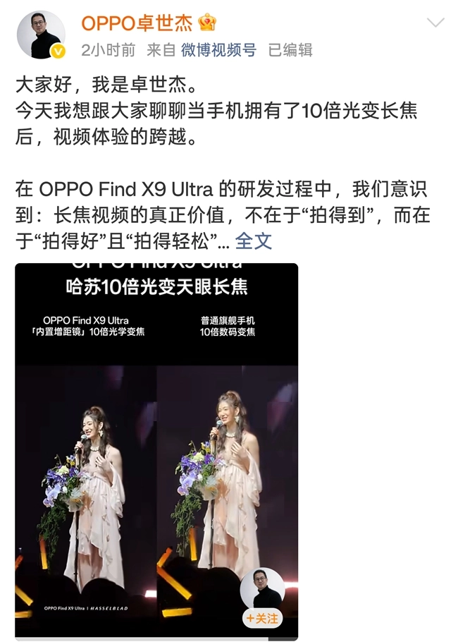 捕捉演唱会精彩瞬间，OPPO Find X9 Ultra 助你还原真实光影细节