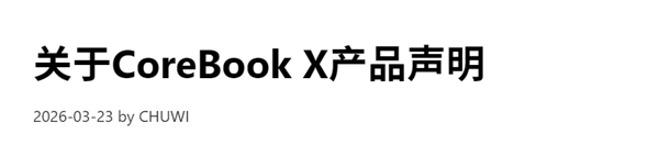 国产笔记本CPU被曝偷换型号，官方致歉：生产环节出错，承诺全额退款