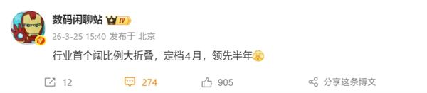 华为Pura X2定档4月发布：全球首台阔比例大折叠手机登场，较苹果早半年推出