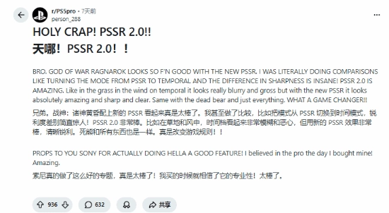 PS5 Pro新功能直接封神！PSSR 2.0玩家实际体验后纷纷点赞