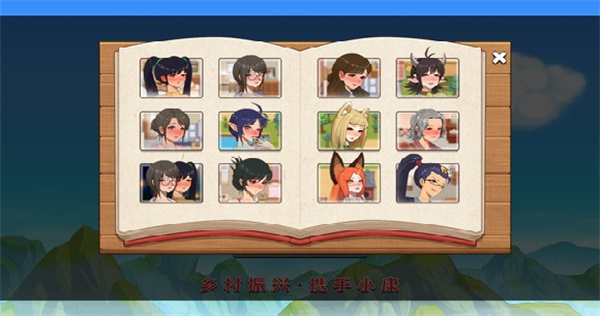 乡村狂想曲截图