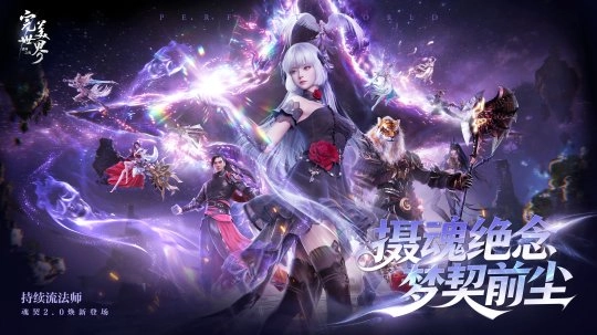 《完美世界：诸神之战》新职业魂契2.0 今日焕新亮相