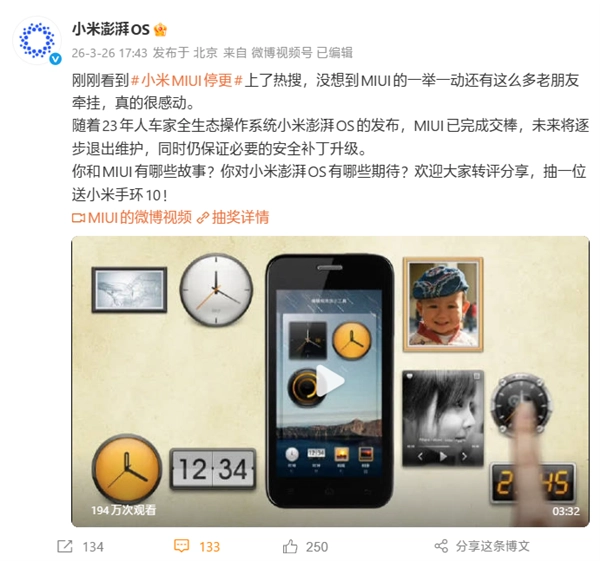 针对MIUI停更问题，小米澎湃OS回应称：已完成交接，后续将逐步退出维护阶段