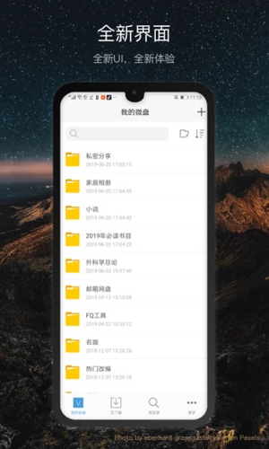 微盘截图3