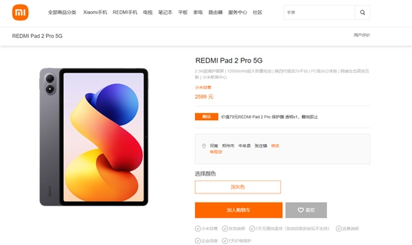 REDMI Pad 2 Pro 5G开启销售，售价2599元，支持双卡双5G与联通eSIM