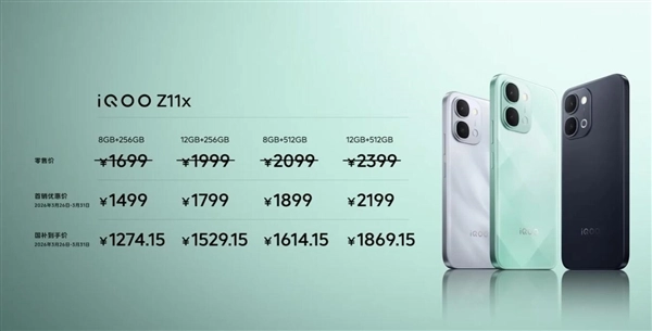 iQOO Z11x发布：LCD爱好者的护眼优选 1499元起售