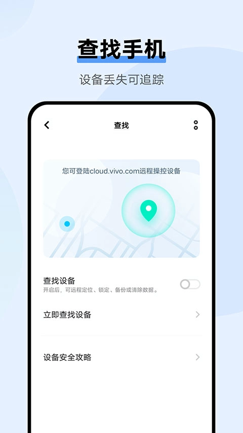 vivo云服务软件手机图5
