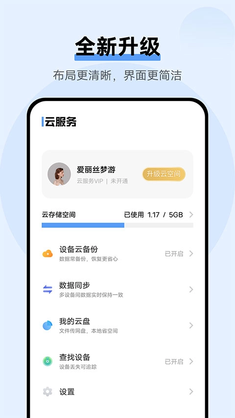 vivo云服务软件手机图4