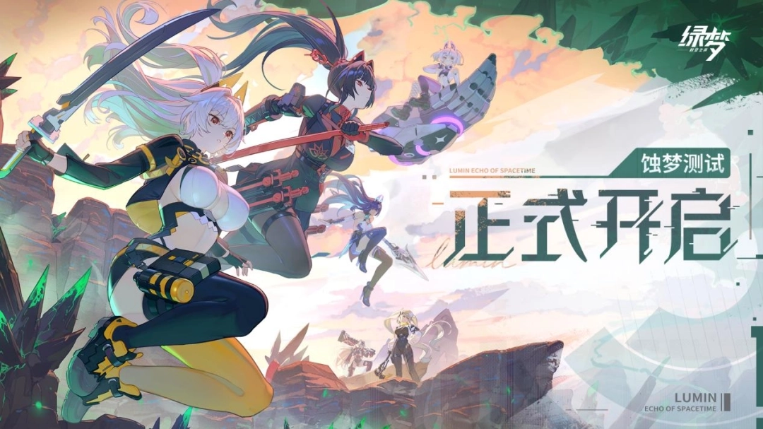 《绿梦：时空之声》「蚀梦测试」今日正式启动，废土新世界同步解锁！