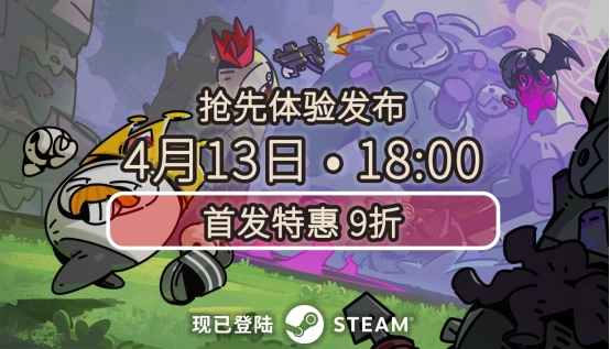 主打&ldquo;白天捡垃圾、晚上守家&rdquo;玩法的多人肉鸽《佩布尔骑士》，发售详情现已揭晓！