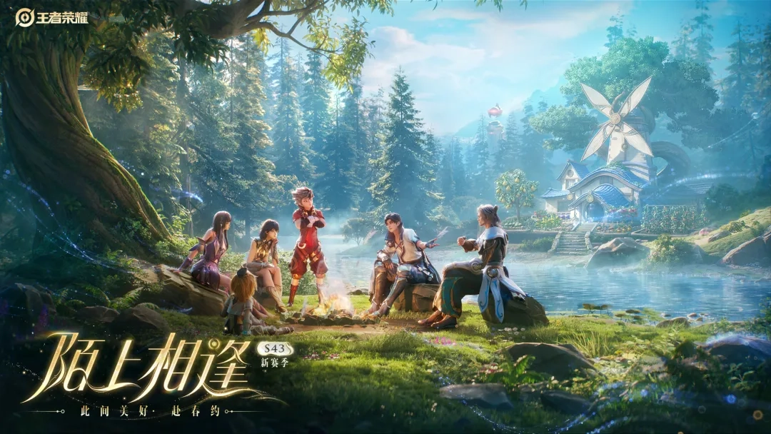 4月1日《王者荣耀》S43赛季将正式上线！